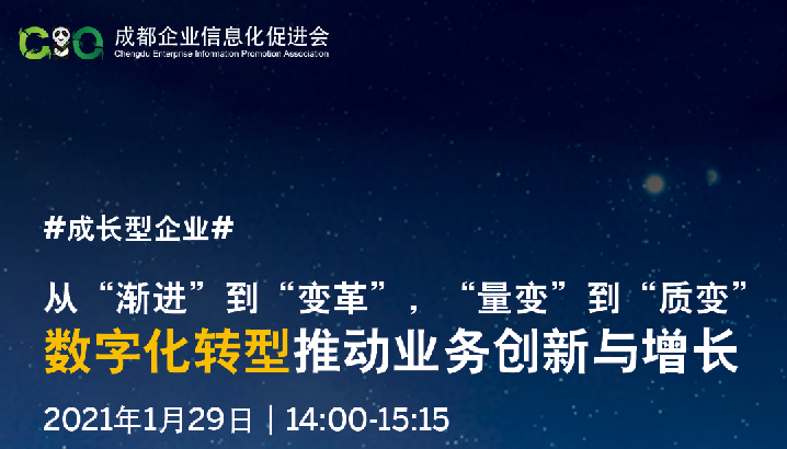 从“渐进”到“变革”，“量变”到“质变” ，数字化转型推动业务创新与增长