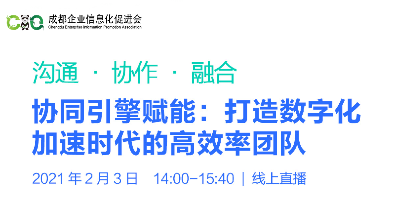 协同引擎赋能：打造数字化加速时代的高效率团队